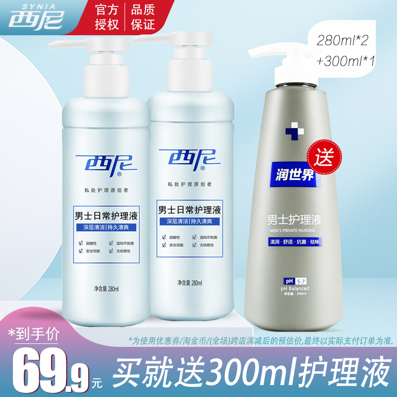 Sinicini Men Lotion Private care Liquid Penis Anti-Itch Clean Bacteriostatic Male cleaning liquid except for the foreskin