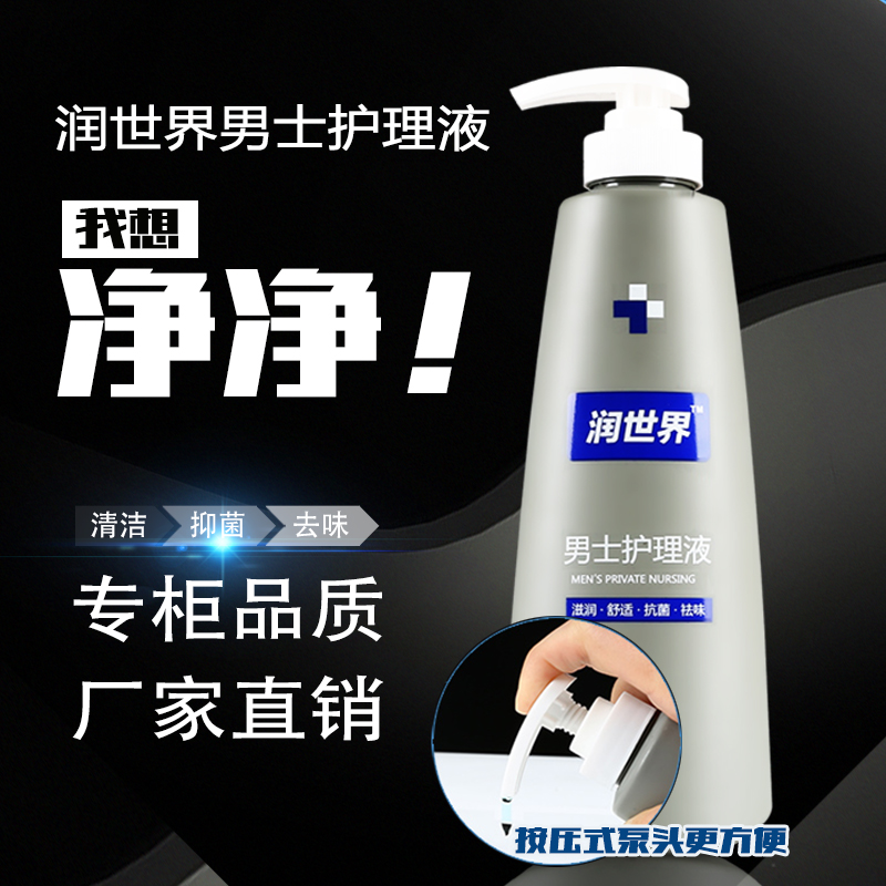 Run the world men's private parts antibacterial care cleaning liquid cleaning care liquid private parts lotion to relieve itching and descaling