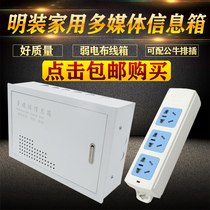 Factory home-mounted multimedia information box home-mounted weak current wire cloth box indoor network weak power box