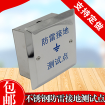 Stainless steel lightning protection grounding Test point professional lightning protection static test box stainless steel grounding Test box