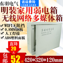 Ming home weak box wireless WIFI network multimedia information wire box 400 300 collection box