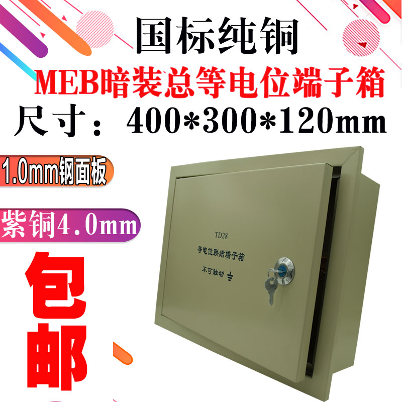 meb concealed total equipotential terminal box fit 4 0 thick national red copper row 4030 total equipotential lightning protection box