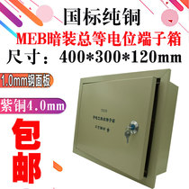 meb concealed total equipotential terminal box with 4 0 thick national standard purple copper row 4030 total equipotential lightning protection box