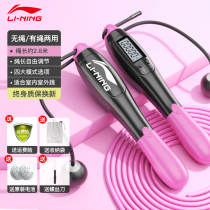  Li Ning skipping rope girls fitness weight loss fat burning exercise test students dual-use rope counter adult cordless skipping rope