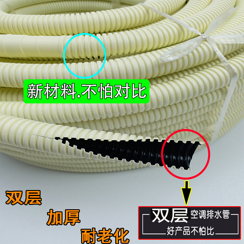 Anti-aging Double-layer Thickened Air Conditioner Drain Pipe 10 Anti-aging Double-layer Thickened Air Conditioner Drain Pipe 8