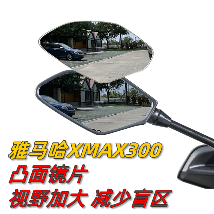 Mountain Leaf XMAX300 Retrofit Convexity Large View Rear Mirror Sheet Glass Wide-angle Lens Reduction Blind Area Accessories