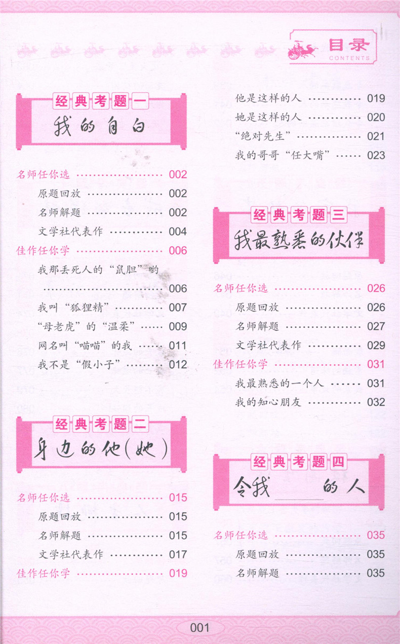 小学获奖作文 满分作文 3本 图2