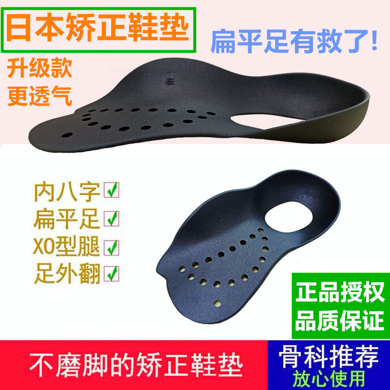 Japanese flat foot correction insole corrects O-shaped straight leg foot valgus foot inversion corrector