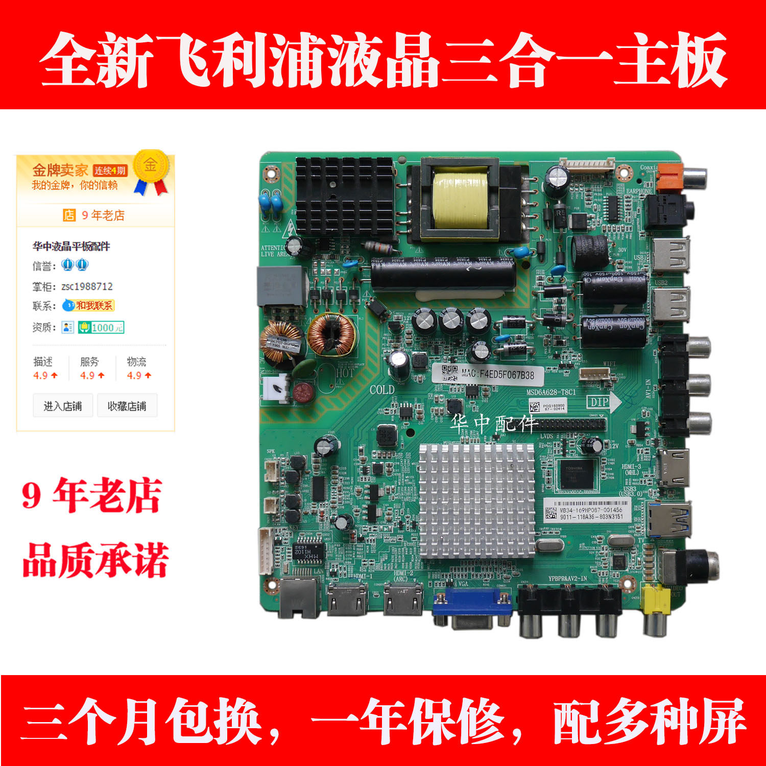 Philips 42PFF5201 T3 42PFL5040 T3 MSD6A628-T8C1 MSD6A628-T8C1 motherboard