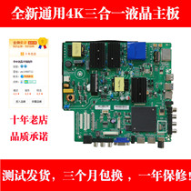 New universal three-in-one board TP HV530 PC821 TP HV510 PC822 TP MS638 PC822