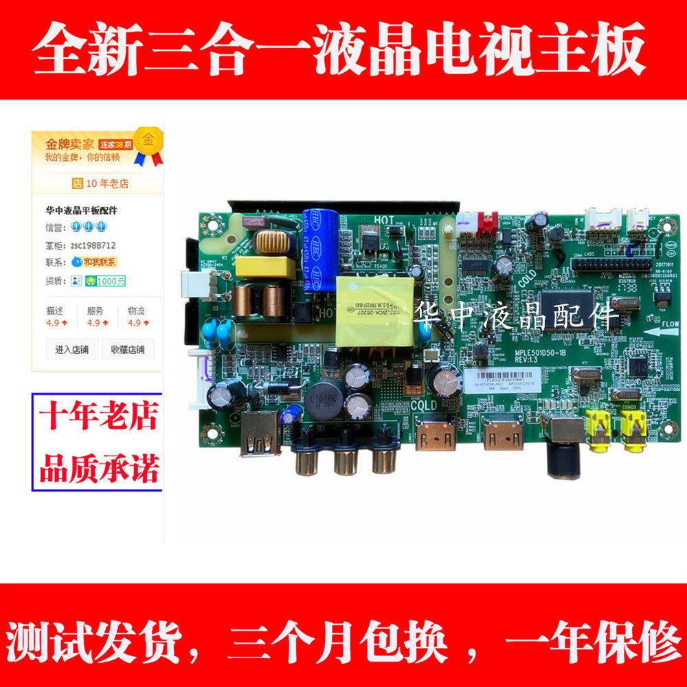 Brand new original Lehua 32L56 32L22 32L1 MPLE501D50-1B 3-in-1 motherboard