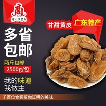 Candied yellow skin Guangdong emerging specialty seedless sweet yellow skin dry 500g bulk leisure cold snack