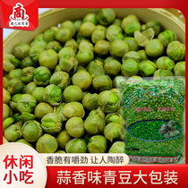 Large packaging bulk 5kg garlic salt baked spicy green beans peas KTV bar snacks casual snacks