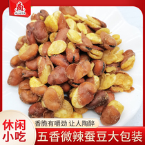 Bulk spicy orchid bean snacks fried goods 5kg beef broad beans spicy broad beans KTV bar snacks