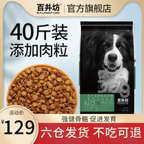 Dog food 40 catty gold wool teddy Labrador side Shepherd dog Large adult dog small puppies universal 20kg