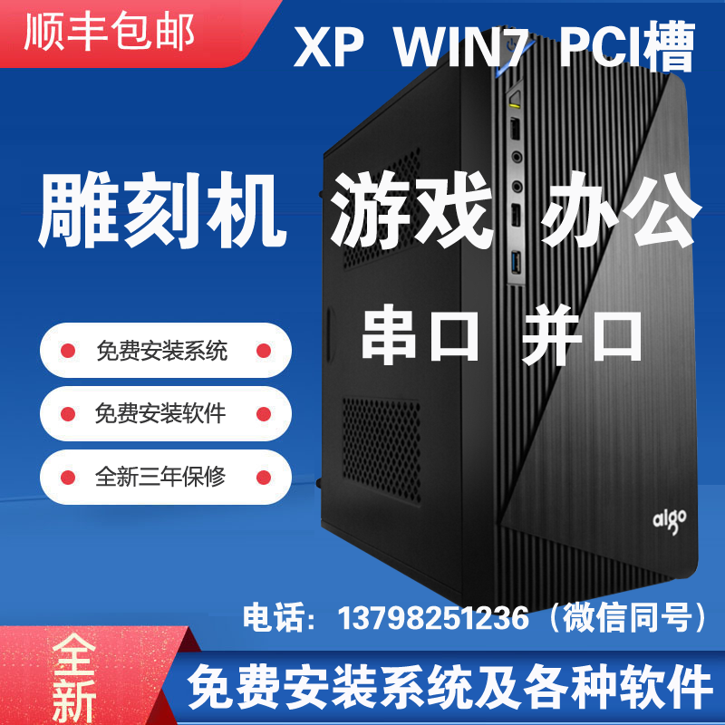 New windows xp win7 with PCI slot RS232 serial port engraving machine dedicated computer host
