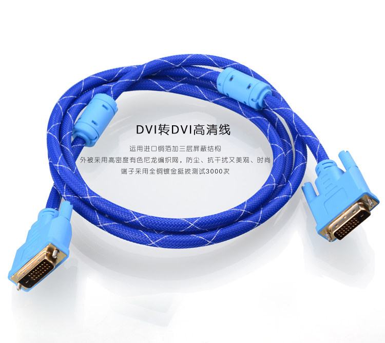 Deep Blue Avenue DVI high-definition line DVI video line computer to TV line dual channel 24 1