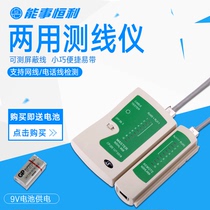 Internet phone dual-use tester line tester on-off tool 100M Poe line meter multi-function line tester