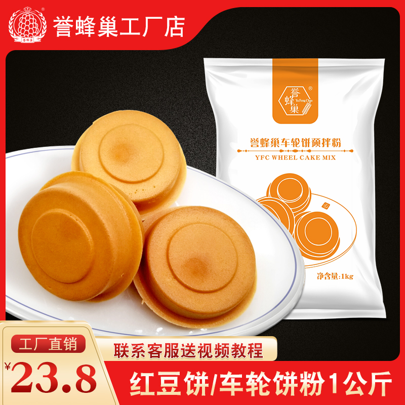 Reputed Honeycomb Wheel Cake Powder 1kg Shake Soundnet Red Snack Taiwan Yew Cake Powder Commercial Wheel Cake Machine Send Recipe