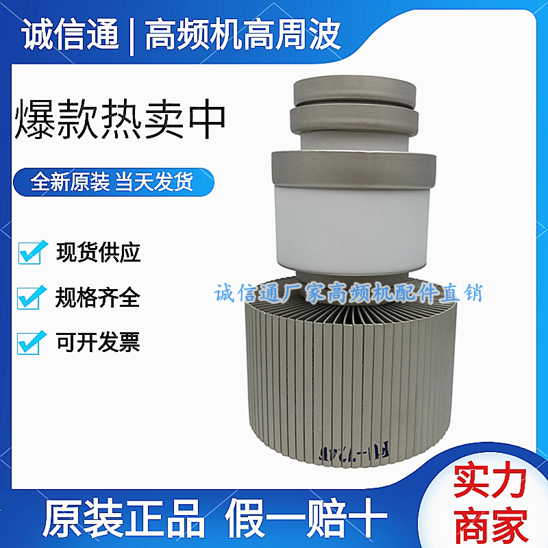 Jiangxi Jingguang brand FU-724F vacuum tube high frequency heat sealing machine high frequency heating vacuum tube oscillation launch tube