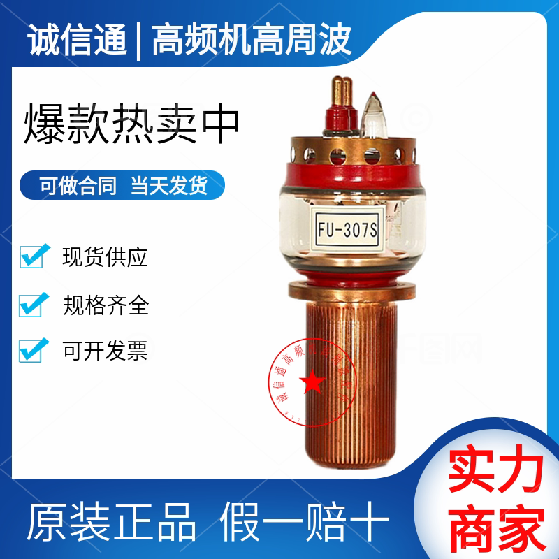 FU-307S vacuum tube Jinzhou Huaguang torch vacuum emission tube high-frequency welded pipe quenching heating vacuum tube