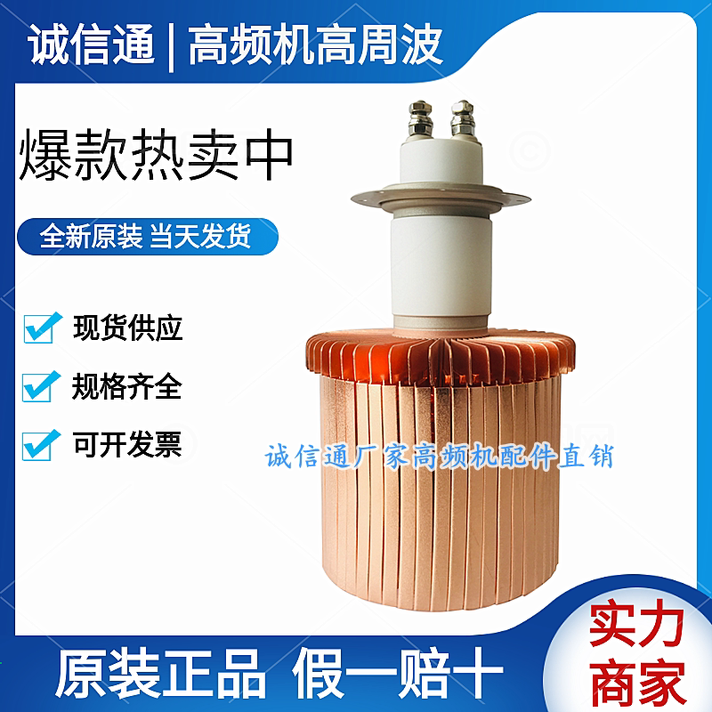 7T69RB 7T69RB FU-946F 8000W 8KV vacuum emission vacuum tube high frequency machine high frequency wave accessories