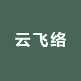 云飞络家居生活馆