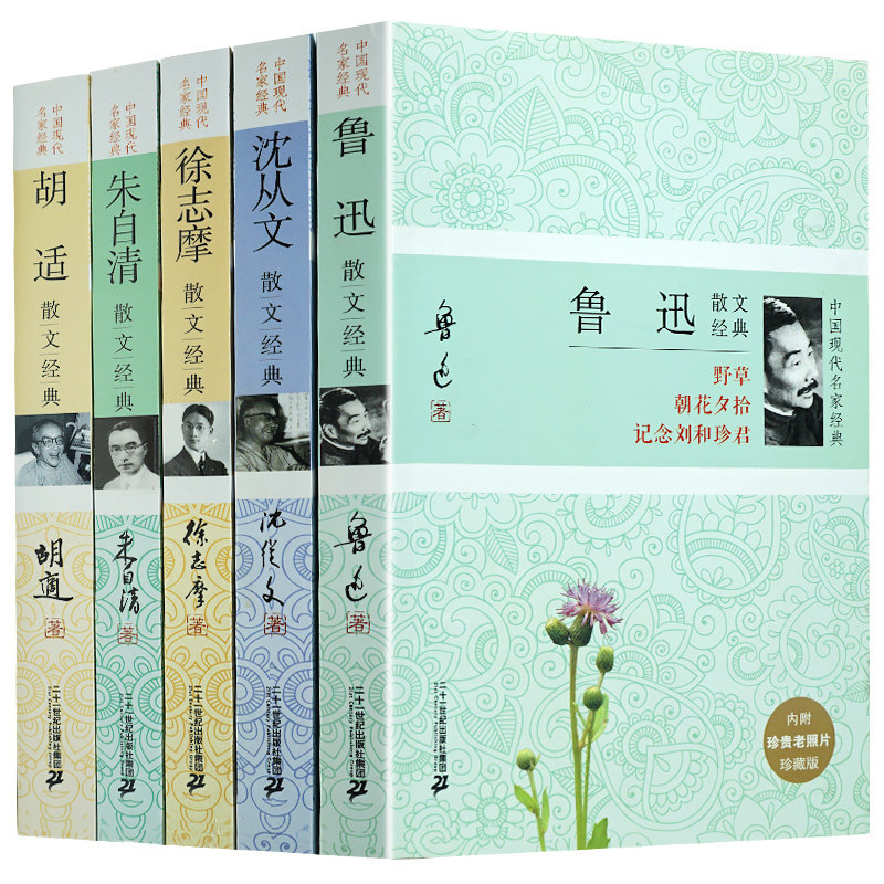 A full set of 5 books Shen Zhen Prosperity Lu Xun Zhimo Prosperity Collection Zhu Zhu Zhi Prosperity Hu Wei Prosperity Letter of Classic Poetry Novel Genuine of China's contemporary literature is best selling