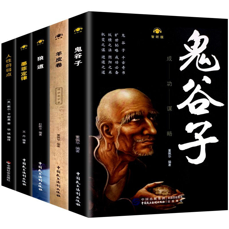 The Weakness of Murphy Law of Ghost Valley's Law of Humanity's weakness of Sheep's Coal Wolf's Dark Grandson's Successful Classical Encouragement Psychology Play is the Mind Book to Teach you to Aggression Art Book