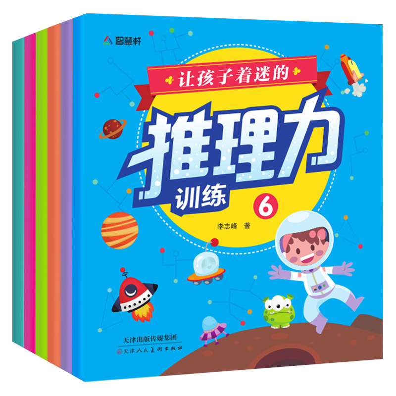 Training of reasoning forces for children fascinated by 6 volumes Step Training Attention to Intelligence Development Logic Thinking Books Children Drawing Books 3-6-9-12 Years Old Reading Young Children Puzzle Games