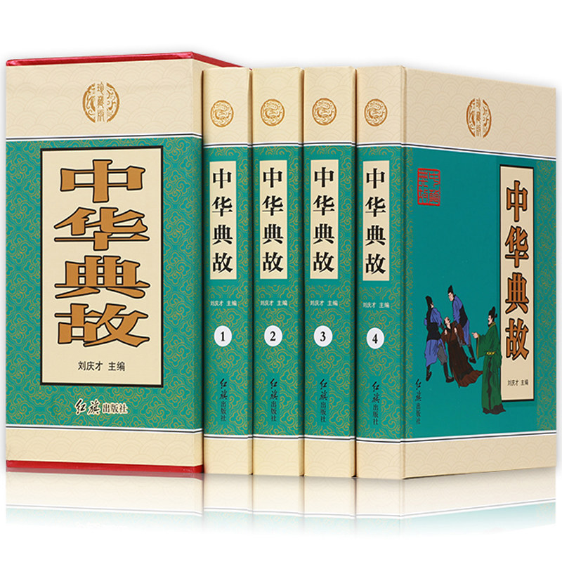 (China in Classics) Chinese Collection 1 Chinese Allusions (Set of 4 Books) Chinese Allusions