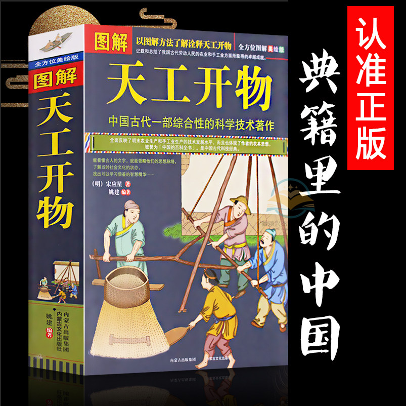 Chinese diagrams in the classics Tiangong Kaiwu full version A comprehensive scientific and technical work in ancient China, white contrast to the sky Kaiwu genuine illustration (Ming) Song Yingxing in the middle