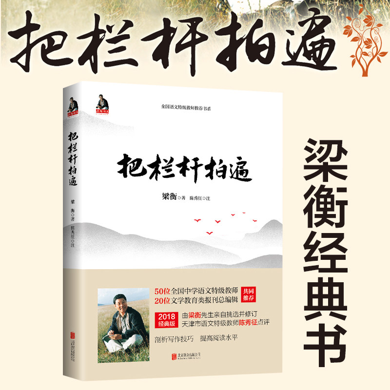 Read the textbook tutorial book Bishmin Jiaping Jiaping Cao Wenxuan Middle School Students read the contemporary literature essay book extracurricular reading of the literature