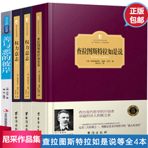 Genuine (Nietzsches Complete Book 4 volumes) Zarathustra says that power will up and down the other side of philosophy books of good and evil classic books of Western philosophy history of life wisdom bestseller ranking