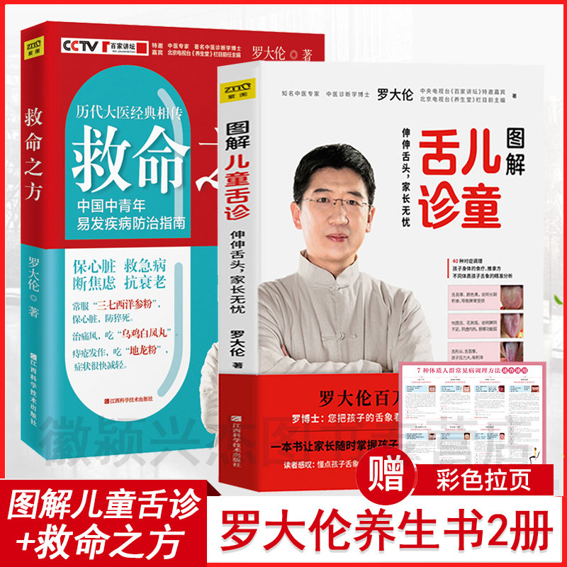 All two volumes of Luo Dailun an illustration of the child tongue consultation reaching out of the tongue Parents no worries help Life Parenting Health Care physiphysique Therapeutic Bestselling Books for the Body of Conditioned Child Care