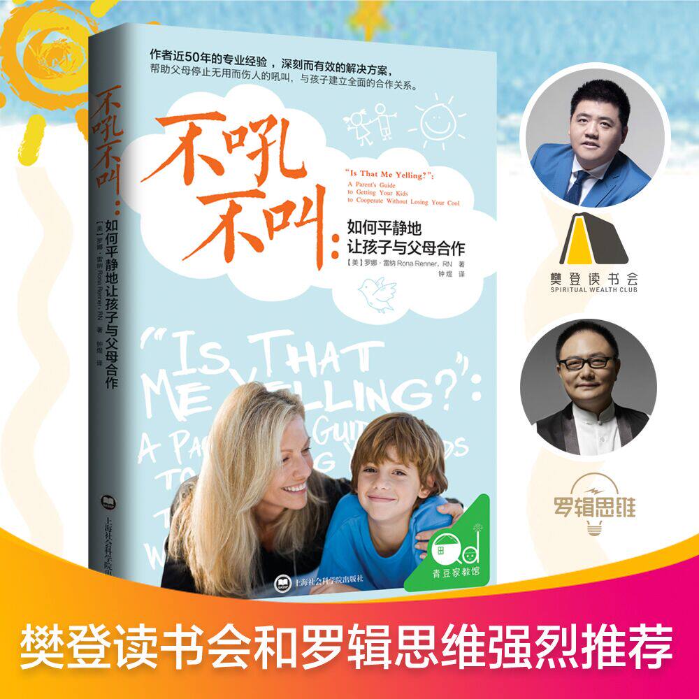The genuine doesn't yell-how to calmly let kids work with their parents, parenting book girls boys children's education bestselling books good moms not scolding more than good teachers parenting books to educate kids' books