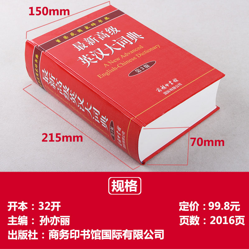 正版新英汉大词典第3版,你的英语学习神器?-百科全书-淘宝好物网