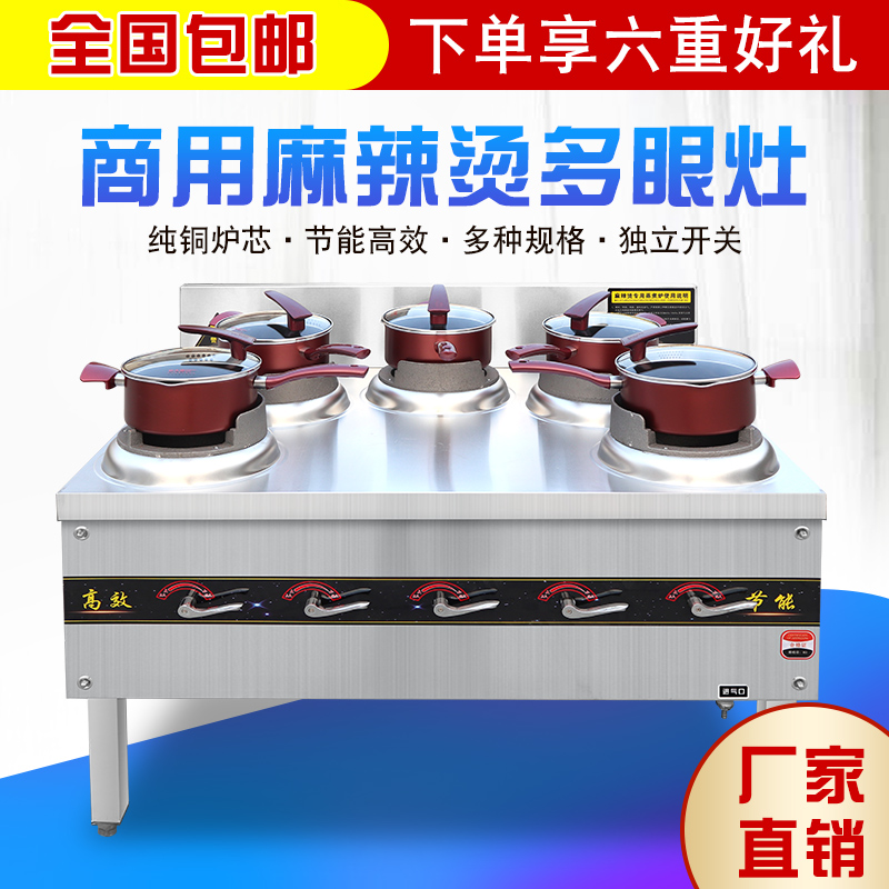Yang Guofu Zhang Liang Malatang special stove Four or six heads and five eyes stove Pot stove Energy-saving commercial gas gas stove