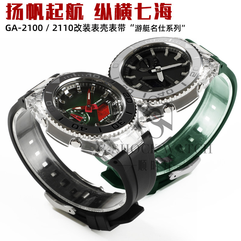 Adapted CASIO farmyard oak GA21002110 retrofit Yacht Famous transparent meter shell Adhesive Tapes WATCH ACCESSORIES