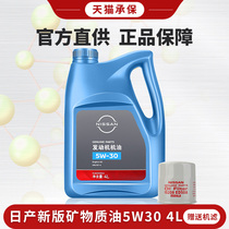 Dongfeng Nissan 5W-30 Sunshine Mari Li Xihui Tiida Yida Junyi car special oil SM level 4L