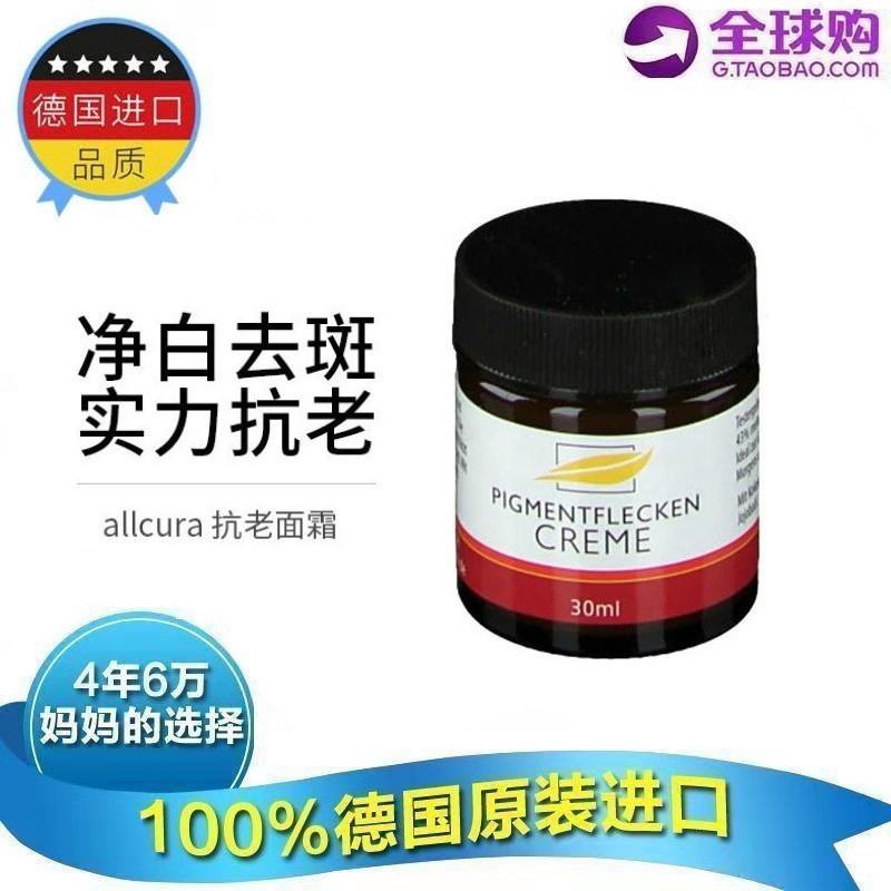 German imports Allcura to remove the cream plant bright white to dispel senile spotted speck Fading Melanin Face Cream