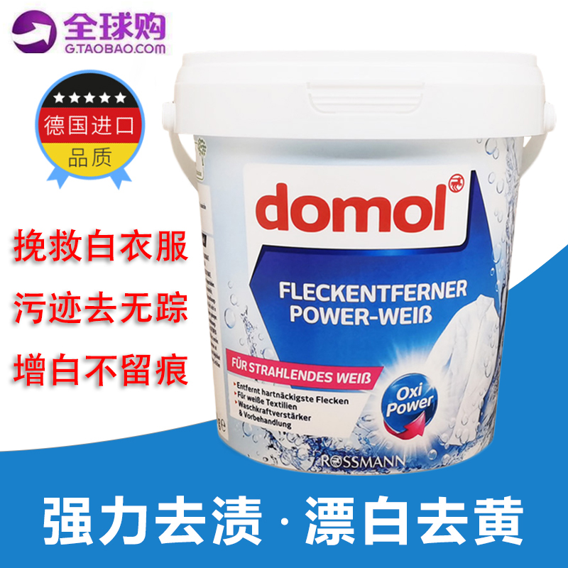 Germany imported domol whitening agent strong decontamination bleaching washing powder white clothes shirt to remove yellow stains