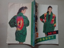 New style of second-hand velvet knitting pattern (2) Gu Jianhua 1991 2 printed eight products 16 Open