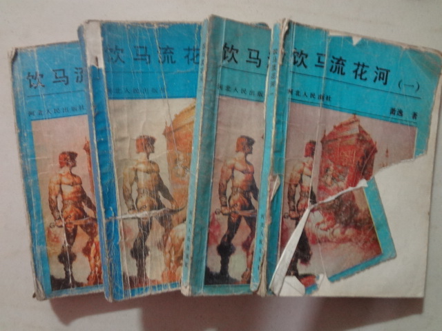 Secondhand Drink River Flower River (four volumes full) Xiaoyi 1988 1 edition 1 Seal of 6 Pink