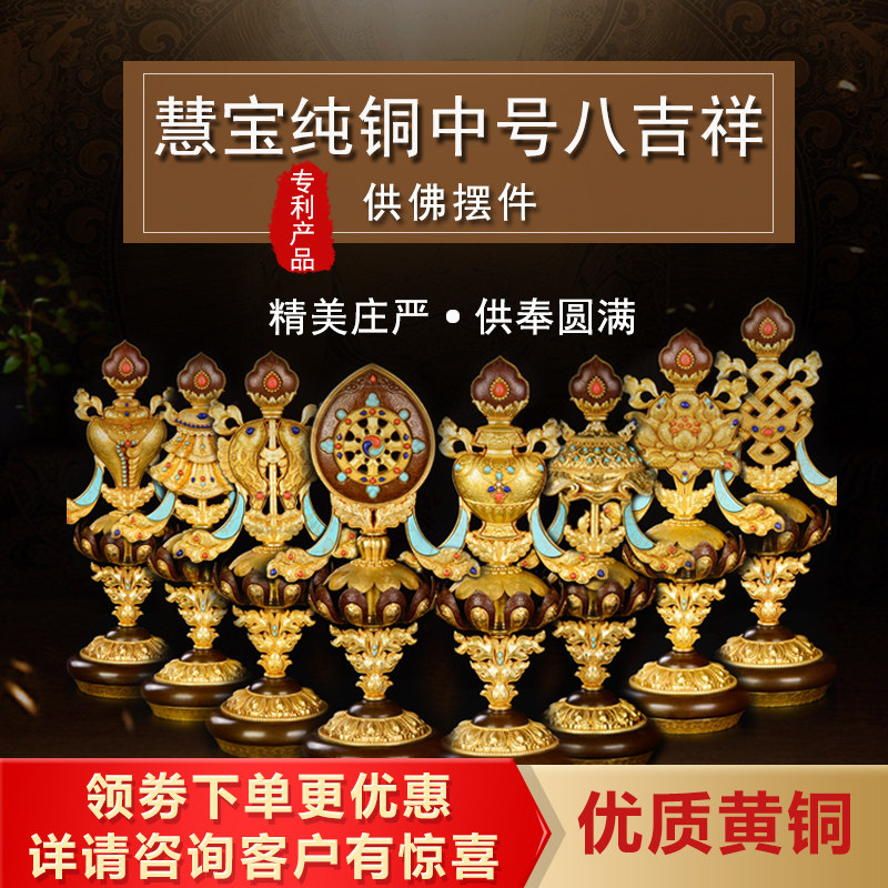 The celestial dragon chants the Eight Auspicious Pendulum of the Eight Auspicious Buddha's Eight Auspicious Buddha Hall for the Pure Bronze Mizong Auspicious Eighth Treasure.