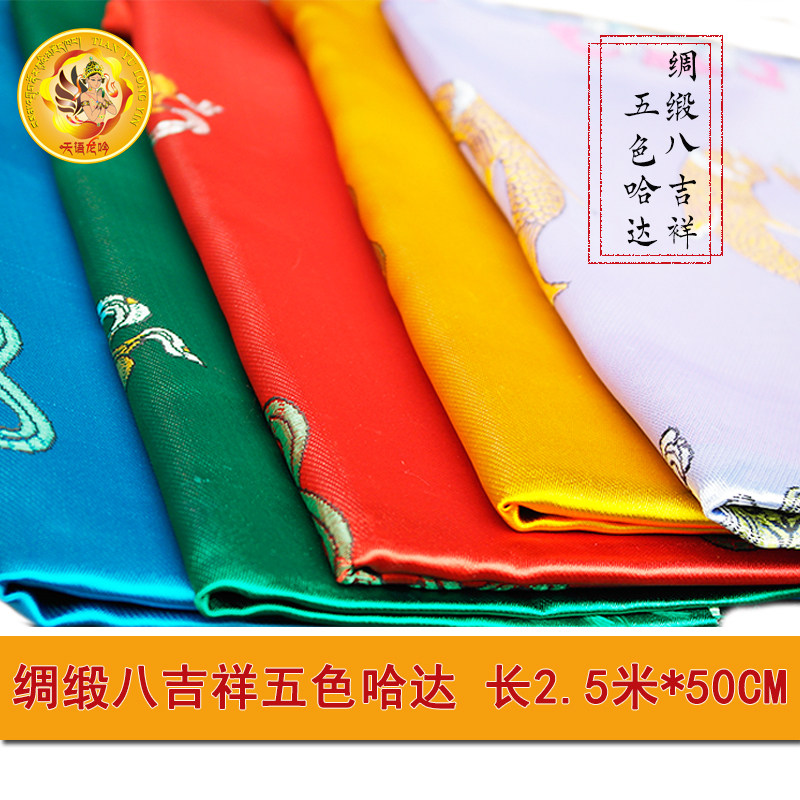 Boutique fabric hada satin satin 8 auspicious five color hada 250cm * 50cm (five-color set)