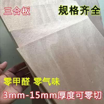 Four-open three plywood multi-layer board painting material poplar core wardrobe partition other sizes can be customized cut