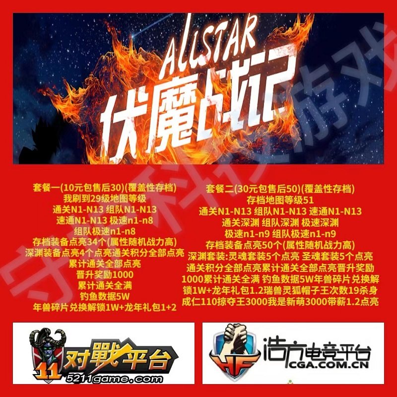 【赤灵英雄传11浩方对战平台龙珠TD三国木叶刷刷刷魔灵】全地图通关宝典!你真的会玩了吗?_STEAM_淘宝游戏网