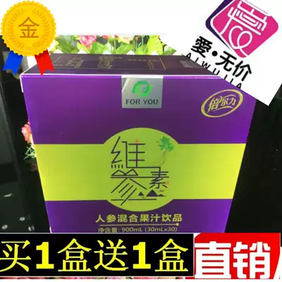 Buy one box Get one box free 2 boxes of Fudi Beierli Ginseng source Vitamin Ginseng Mixed juice drink