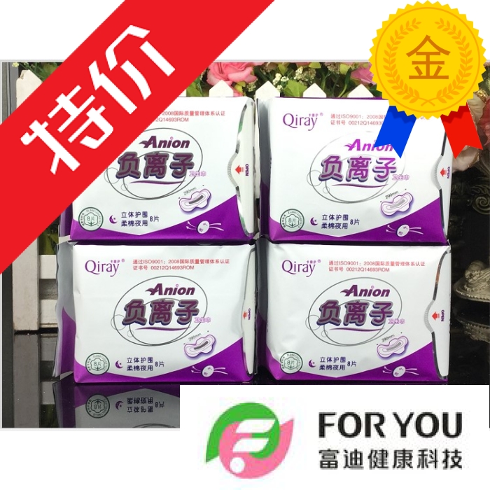 Fudi Qiray kaley sanitary napkin monthly love negative ion skin-friendly soft cotton night 4 packaging